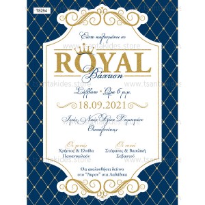 TS254-prosklitirio-vaptisis-boy-royal-blue