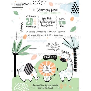 TS256-prosklitirio-vaptisis-boy-scandinavian-jungle-animals