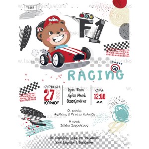 TS257-prosklitirio-vaptisis-boy-racing-car-formoula1