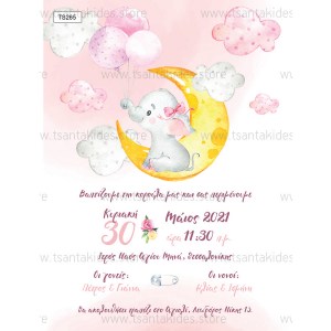 TS265-prosklitirio-vaptisis-koritsi-girl-little-baby-elephant-moon