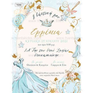 TS268-prosklitirio-vaptisis-koritsi-girl-cinderella-princess-fairytale