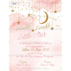 TS281-prosklitirio-vaptisis-twins-koritsi-girl-shiny-twinkle-little-stars