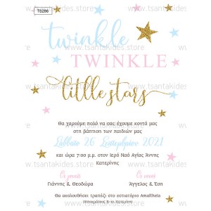 TS286-prosklitirio-vaptisis-twins-boy-girl-twinkle-little-stars3