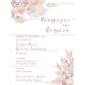 TS289-Νο91K-prosklitiria-gamou-boho-pampas