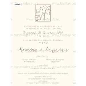 TS310-ΝΟ91Κ-prosklitiria-gamou-minimal-monogrammata