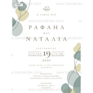 TS311-ΝΟ91Κ-prosklitiria-gamou-minimal-green-leaves